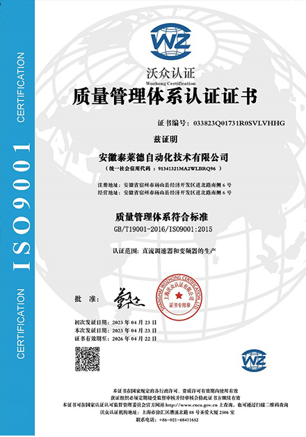 ISO9001質量管理體系認證證書